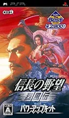 【中古】【非常に良い】KOEI The BEST 信長の野望 烈風伝 with パワーアップキット - PSP bme6fzu