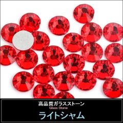 ラインストーン　スワロフスキー・代用　ガラスストーン　ライトシャム・明るい赤