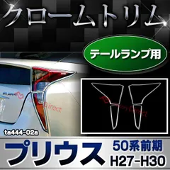 2025年最新】50プリウス テールランプカバーの人気アイテム 2025年最新】50プリウス テールランプカバーの人気アイテム