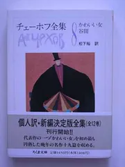 2026年最新】チェーホフ全集の人気アイテム - メルカリ