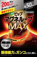   ピップマグネループ ピップ マグネループMAX ブラックメタルシルバー 200ミリテスラ 50cm 肩こり 首こり 磁気ネックレスのサムネイル