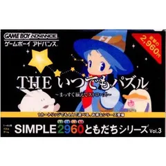 GBアドバンス ソフト SIMPLE2960ともだちシリーズ Vol.3 THEいつでもパズル 〜まっすぐそろえてストローズ〜 ディースリー・パブリッシャー ディースリー|GBAソフト|HARDOFFオフモール（オフモ