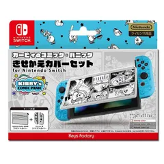【任天堂ライセンス商品】星のカービィ きせかえカバーセット for Nintendo Switch カービィのコミック・パニック