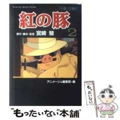 三鷹の森ジブリ美術館 フィルムブックマーカー　紅の豚　37 三鷹の森ジブリ美術館 フィルムブックマーカー紅の豚37