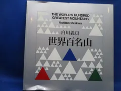 白川義員写真集　キリストの生涯 (ケース入り　サイン本) 白川義員写真集 キリストの生涯 (ケース入り サイン本) 2025年