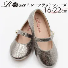 ☆ シルバー ☆ ミレーフラットシューズ キッズ フォーマルシューズ 女の子 ドレスシューズ 47012102 フォーマル靴 パンプス フラットシューズ 結婚式 発表会 入園式 卒園式 入学式 おしゃれ かわいい オシャレ 子供靴 靴 シューズ 子ども靴