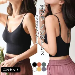 【二枚セット】キャミソール カップ付き ブラトップ Vネック ブラキャミ 下着 ルームウェア レディース 部屋着 ブラキャミ ブラトップ バックオープン