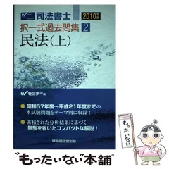 法科大学院大学入試センタ-対応適性試験問題集 ２０１０年版/早稲田経営出版/Ｗセミナ-（単行本） 2025年最新】早稲田過去問2010の人気アイテム - メルカリ