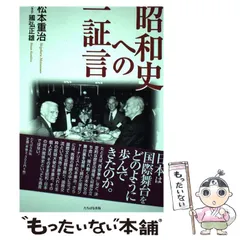 2024年最新】松本重治の人気アイテム - メルカリ