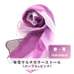 【パープルxピンク】マルチカラーストール　グラデーション　日焼け対策　軽量　透け素材　推し活 | ポリエステル100% | 約160x50cm【春～夏】