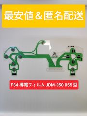最安値 PS4 コントローラー 導電性フィルム JDM,JDS-050 055 修理