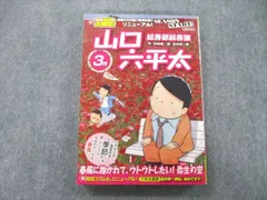 2024年最新】総務部総務課 山口六平太 セットの人気アイテム - メルカリ