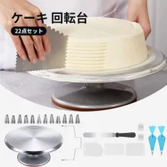 22点セット ケーキ 回転台 ケーキスタンド ケーキ作り用 12インチ直径約31cm 360度回転 滑り止め加工 お菓子作り 角度付きフロスティング 回転台 ケーキ 製菓用具 ベーキング装飾ツール ケーキ型のサムネイル