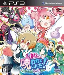 【中古】PS3ソフト まもるくんは呪われてしまった!冥界活劇ワイド版[通常版]