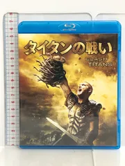 2024年最新】タイタンの戦い Blu-ray & DVDセット の人気アイテム