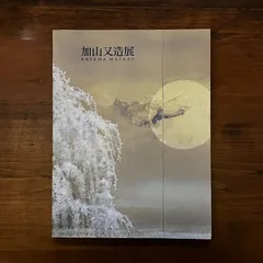 工藤和男、【城と桜】、希少な額装用画集より、美品、新品額装付、日本の風景 2025年最新】日本画 画集の人気アイテム - メルカリ