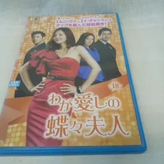 2025年最新】わが愛しの蝶々夫人 ドラマ 韓国の人気アイテム - メルカリ 