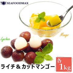 アップルマンゴー 冷凍ライチ 各1kg (500g×2) 2種類 セット マンゴー ライチ