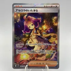 【本日発送】　アセロラのいたずら SAR アセロラのいたずら【SAR】{090/063} - カードラッシュ[ポケモン]