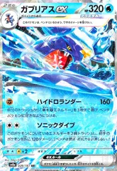 ガブリアスex(039/187 RR)