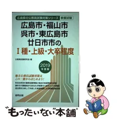 2024年最新】広島市 公務員の人気アイテム - メルカリ