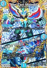 der'Zen Mondo/♪必殺で つわものどもが 夢の跡 ダーゼンモンド b デュエマ】 der'Zen Mondo/♪必殺で つわものどもが 夢の跡
