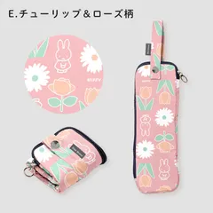 miffy ミッフィー 折たたみ傘ケース 傘収納 マイクロファイバー 内側吸水機能付 チューリップ＆ローズ柄 MIF-625UC
