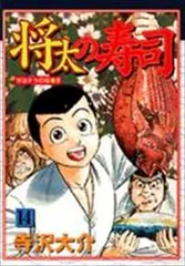 WW まんが　将太の寿司　全14巻初版本【文庫版】寺沢大介 Amazon.co.jp: 将太の寿司【極！単行本シリーズ】14巻 eBook