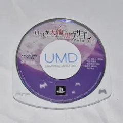 いつか天魔の黒ウサギ -ポータブル- PSPソフト プレイステーションポータブル ケース無し ソフトのみ PSP