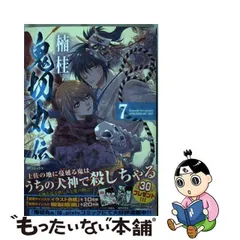 2024年最新】鬼切丸伝の人気アイテム - メルカリ