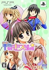 【中古】「未使用品」羊くんならキスしてあげる☆(限定版) - PSP