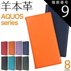 種類9:[9]AQUOS R9/ラベンダー 送料無料 AQUOS シリーズ シープスキンレザー手帳型ケース 本革 シンプル スマホカバー スマホケース 手帳型 無地 カラフル かわいい おしゃれ 高級感  背面スタンド アクオスセンス アクオスウィッシュ se