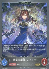 2026年最新】粛清の英雄メイシアの人気アイテム - メルカリ