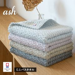 今治タオル ミニバスタオル 1枚 ash アッシュ タオル 送料無料 (ポスト投函) 40×100cm 日本製 今治 綿100％ 新品