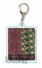 【中古】雑貨 冨岡義勇 レトロ看板キーホルダー 「鬼滅の刃」