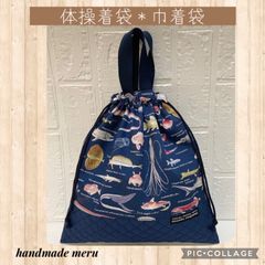 深海魚　体操服入れ　お着替え袋　ハンドメイド