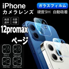 ★iphone12promax専用ページ★透明 　カメラ　レンズカバー カメラカバー レンズ保護 iPhone アイフォン フィルム　　11　12  13　14 pro plus promax mini