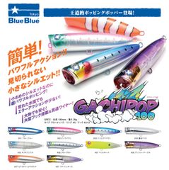 ガチポップ100　トップウォーター　ブルーブルー【blueblue】
