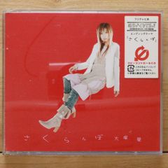 新品未開封 大塚愛/さくらんぼ - メルカリ