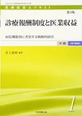 2023年最新】医療経営士 テキスト 中古の人気アイテム - メルカリ