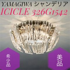 安いYAMAGIWA ICICLEの通販商品を比較 | ショッピング情報の