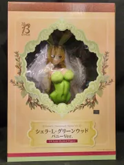 2025年最新】シェラ・L・グリーンウッド バニーの人気アイテム - メルカリ