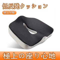 低反発クッション 骨盤サポート 腰痛対策 座布団 椅子用 お尻の負担軽減 姿勢矯正 オフィス デスクワーク 産後ケア