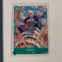 ⚡️ワンピースカード　ベラミー　ロマンスドーン　青❶⚡️ 2025年最新】ベラミー ワンピースカードの人気アイテム - メルカリ