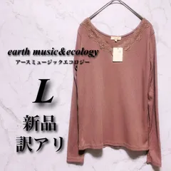 【新品】訳アリ アースミュージック&エコロジー Lサイズ相当 レディース ピンクベージュ 春秋 ポリエステル カットソー リブ 花柄レース Vネック 古着