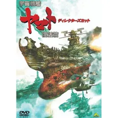宇宙戦艦ヤマト復活篇 Resurrection コンプリートボックス Amazon.co.jp: 宇宙戦艦ヤマト 復活篇 [UMD] : 山寺宏一, 伊武