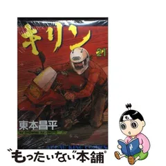 2024年最新】東本昌平キリンの人気アイテム - メルカリ