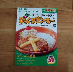 安いびっくりドンキーの通販商品を比較 | ショッピング情報のオークファン