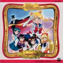 当時物 二人の舞踏会 美少女戦士セーラームーンSS バンダイ ムーンライト伝説 当時物 二人の舞踏会 美少女戦士セーラームーンSS バンダイ