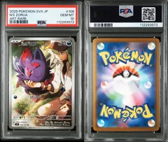 【PSA10】Nのゾロア sv9 108/100 AR バトルパートナーズ